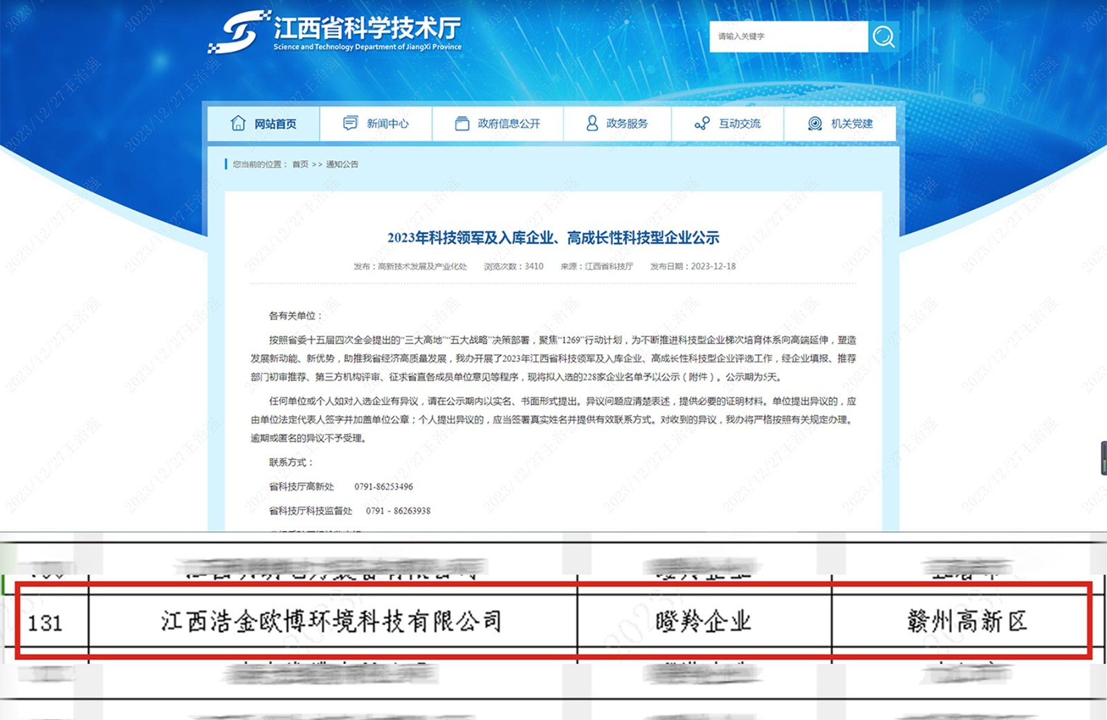 1704272583487764.jpg 瞪羚企業(yè)