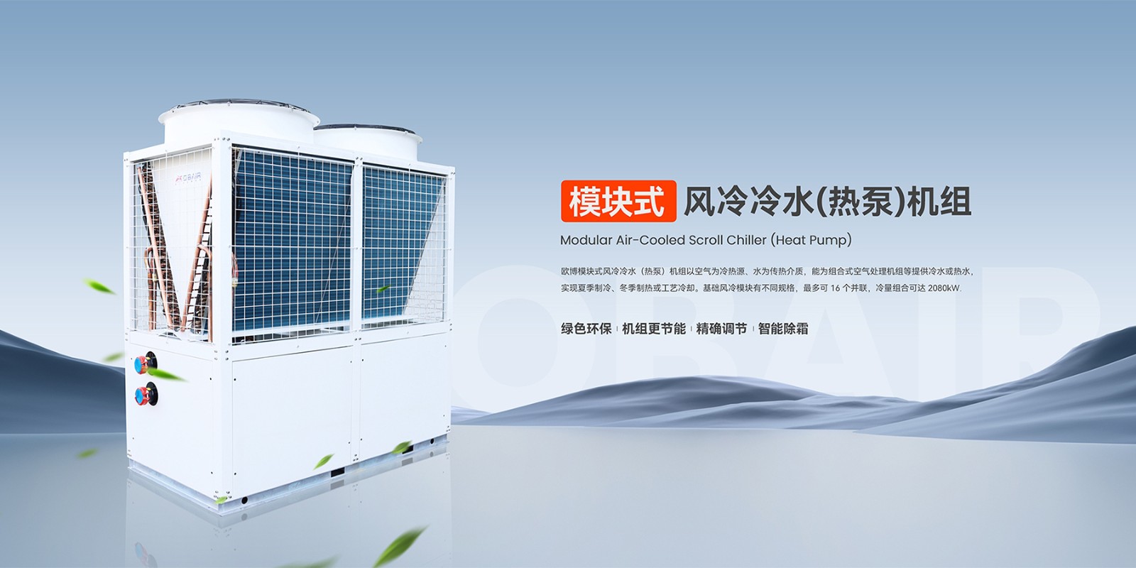 1751596875637242.jpg 2024.10.19歐博banner-模塊機(1)